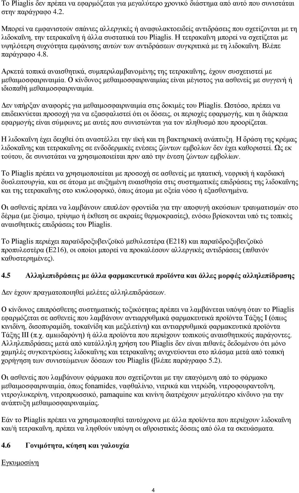 Η τετρακαΐνη μπορεί να σχετίζεται με υψηλότερη συχνότητα εμφάνισης αυτών των αντιδράσεων συγκριτικά με τη λιδοκαΐνη. Βλέπε παράγραφο 4.8.