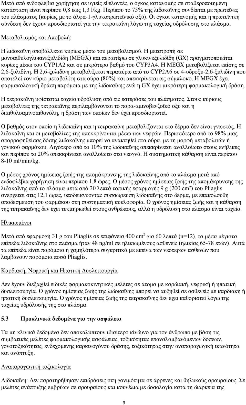 Οι όγκοι κατανομής και η πρωτεϊνική σύνδεση δεν έχουν προσδιοριστεί για την τετρακαΐνη λόγω της ταχείας υδρόλυσης στο πλάσμα.