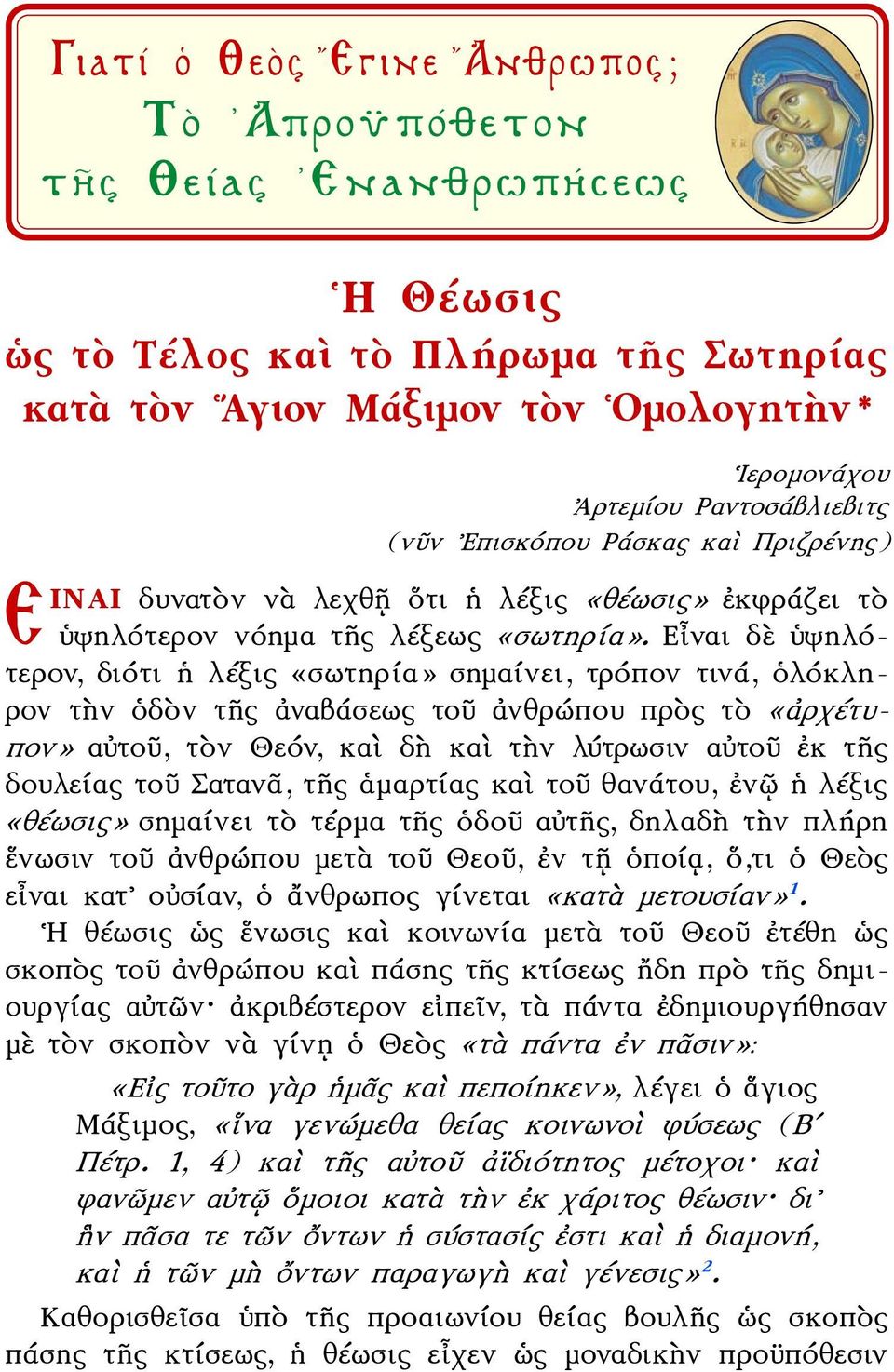Εἶναι δὲ ὑψηλότερον, διότι ἡ λέξις «σωτηρία» σημαίνει, τρόπον τινά, ὁλόκληρον τὴν ὁδὸν τῆς ἀναβάσεως τοῦ ἀνθρώπου πρὸς τὸ «ἀρχέτυπον» αὐτοῦ, τὸν Θεόν, καὶ δὴ καὶ τὴν λύτρωσιν αὐτοῦ ἐκ τῆς δουλείας