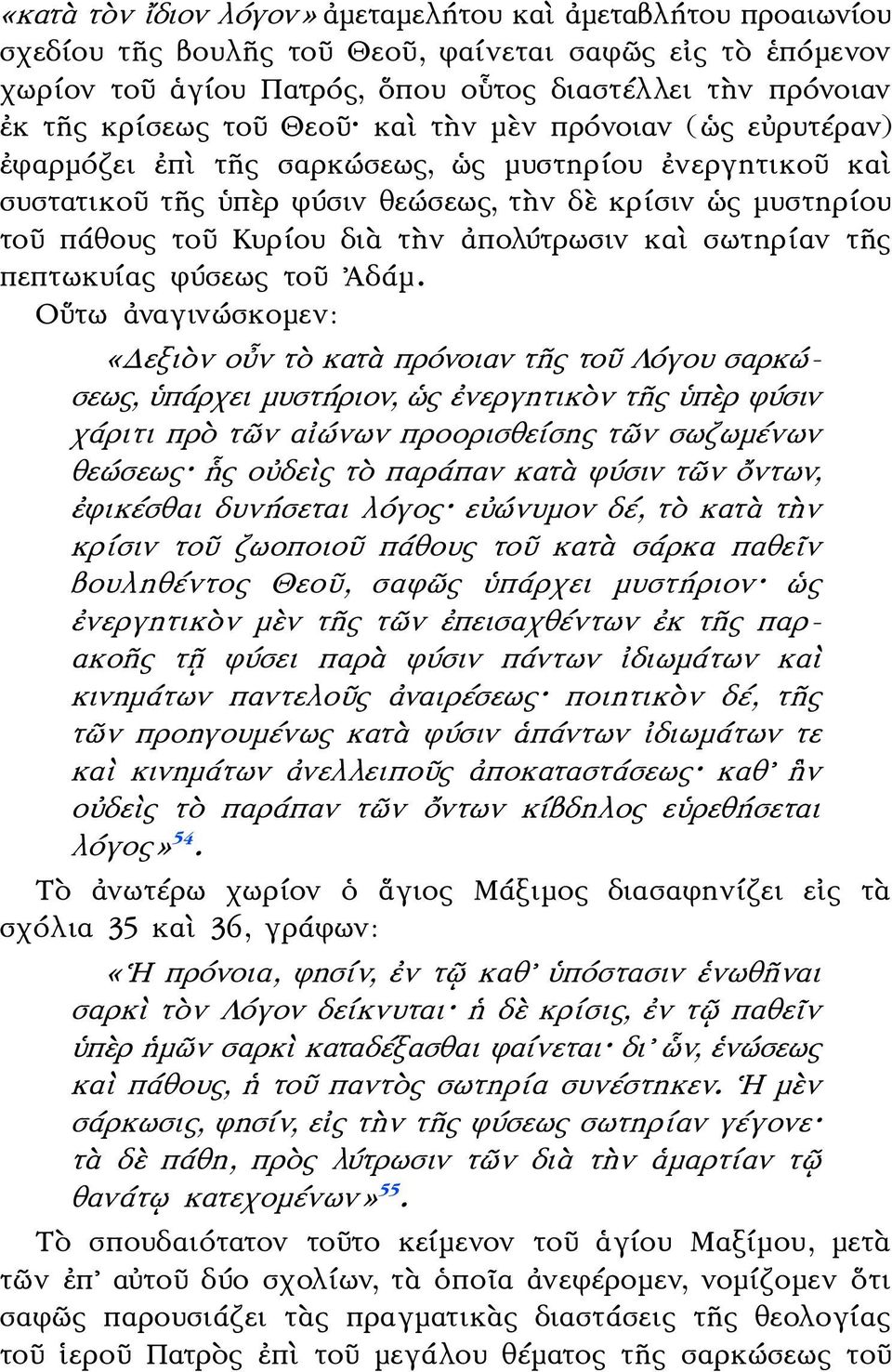 ἀπολύτρωσιν καὶ σωτηρίαν τῆς πεπτωκυίας φύσεως τοῦ Ἀδάμ.