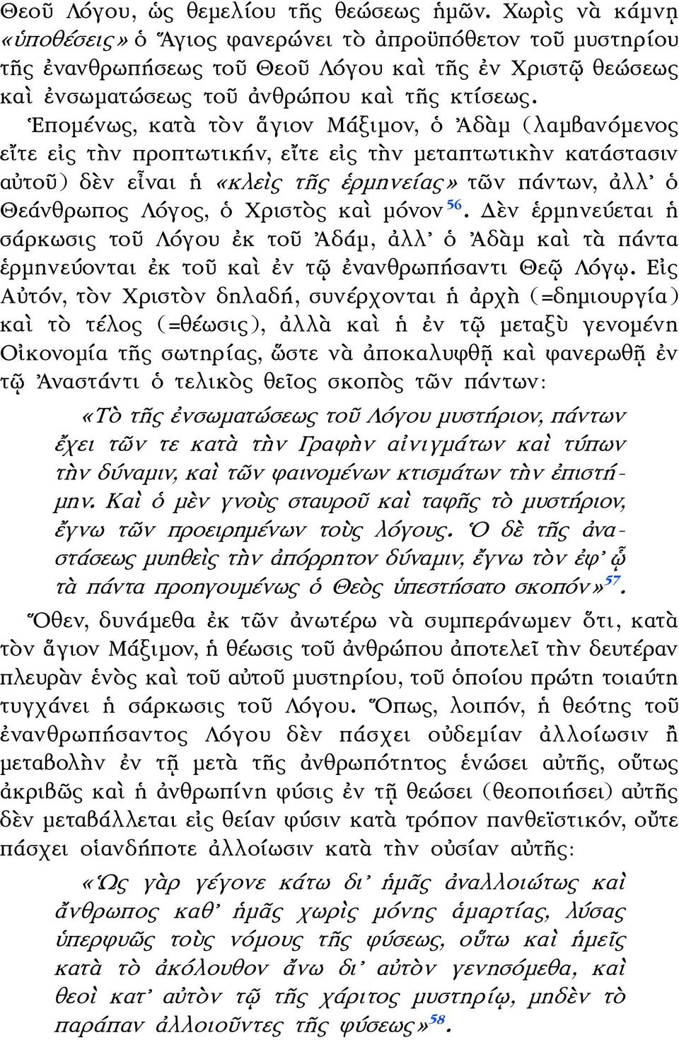Επομένως, κατὰ τὸν ἅγιον Μάξιμον, ὁ Ἀδὰμ (λαμβανόμενος εἴτε εἰς τὴν προπτωτικήν, εἴτε εἰς τὴν μεταπτωτικὴν κατάστασιν αὐτοῦ) δὲν εἶναι ἡ «κλεὶς τῆς ἑρμηνείας» τῶν πάντων, ἀλλ ὁ Θεάνθρωπος Λόγος, ὁ