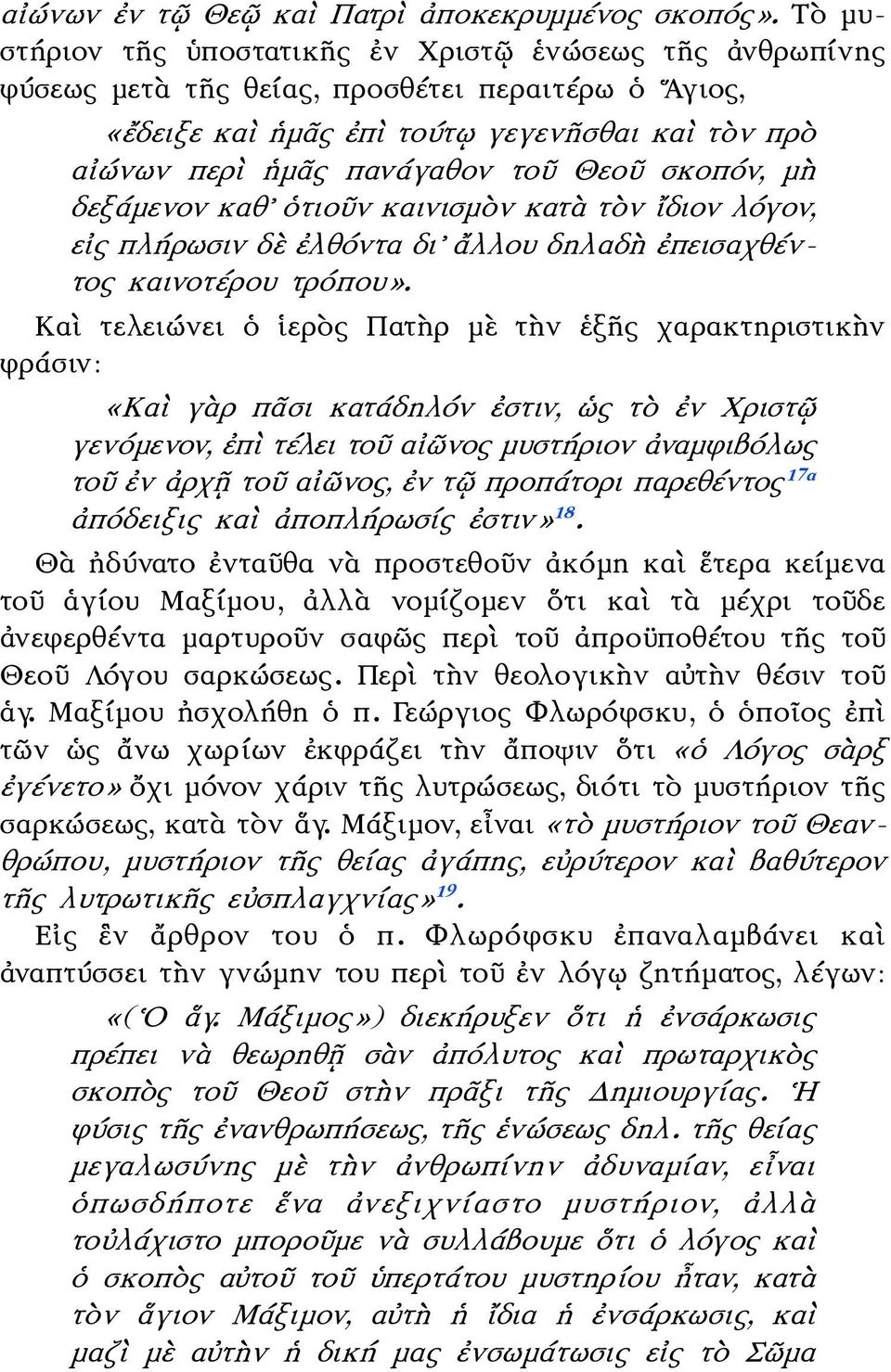 σκοπόν, μὴ δεξάμενον καθ ὁτιοῦν καινισμὸν κατὰ τὸν ἴδιον λόγον, εἰς πλήρωσιν δὲ ἐλθόντα δι ἄλλου δηλαδὴ ἐπεισαχθέντος καινοτέρου τρόπου».