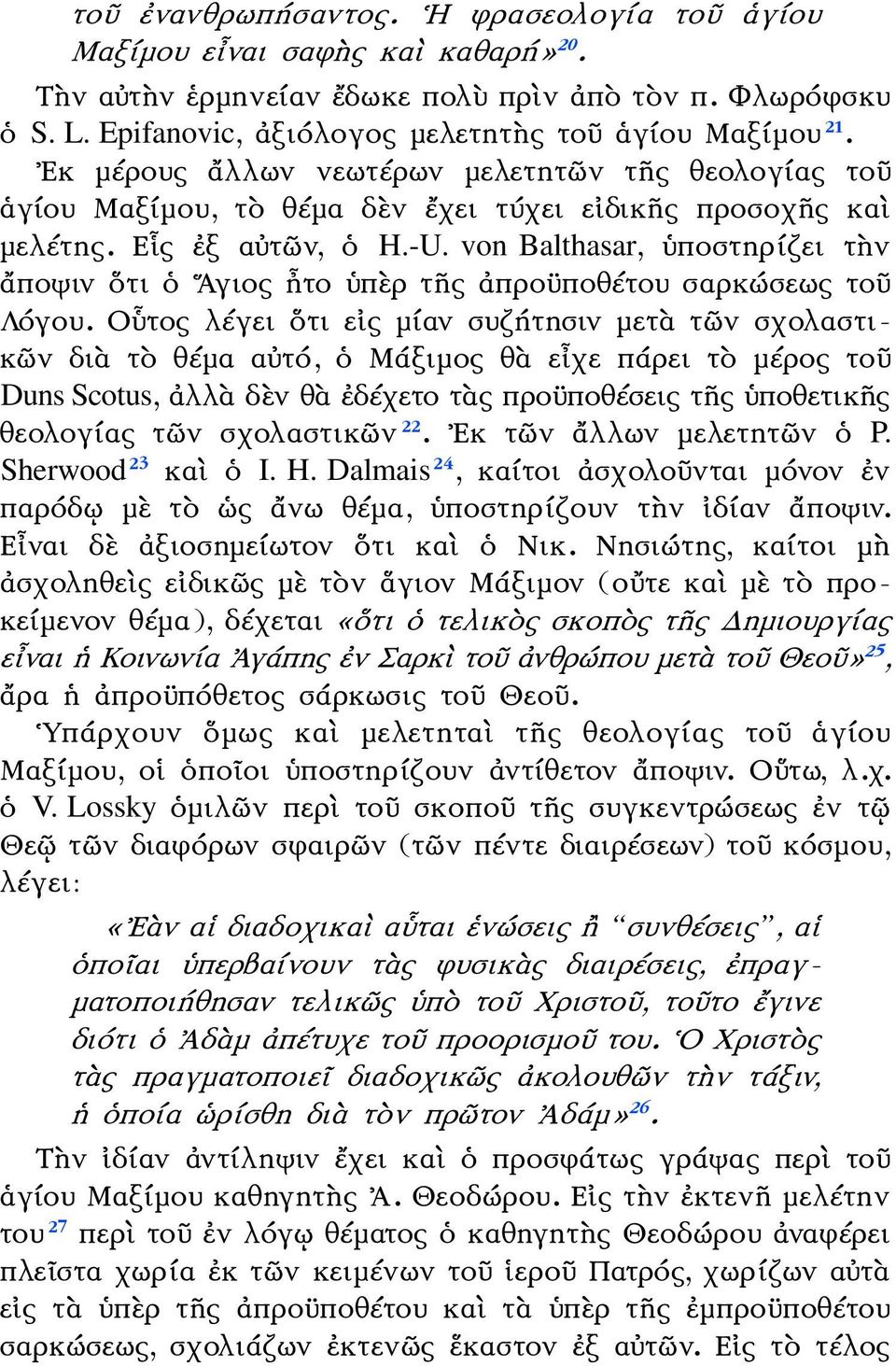 von Balthasar, ὑποστηρίζει τὴν ἄποψιν ὅτι ὁ Αγιος ἦτο ὑπὲρ τῆς ἀπροϋποθέτου σαρκώσεως τοῦ Λόγου.