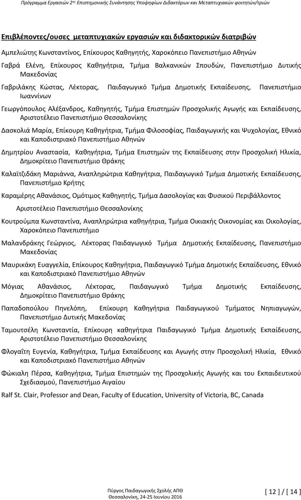Αγωγής και Εκπαίδευσης, Αριστοτέλειο Πανεπιστήμιο Θεσσαλονίκης Δασκολιά Μαρία, Επίκουρη Καθηγήτρια, Τμήμα Φιλοσοφίας, Παιδαγωγικής και Ψυχολογίας, Εθνικό και Καποδιστριακό Πανεπιστήμιο Αθηνών