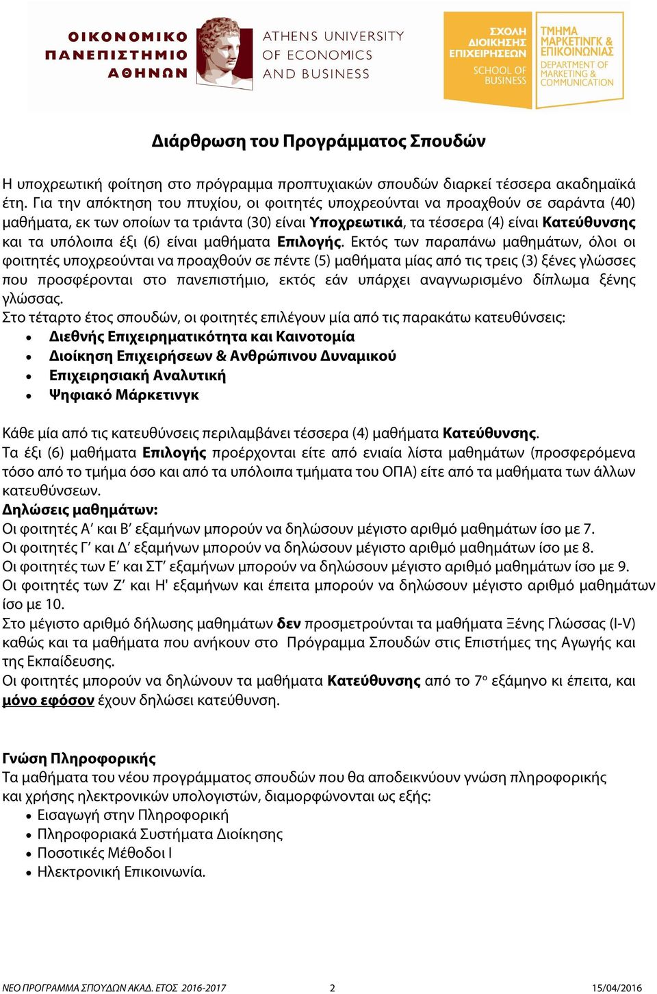 είναι μαθήματα Επιλογής.