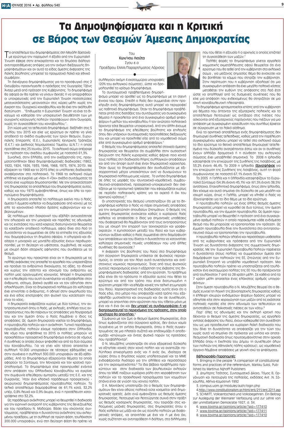 στην επικαιρότητα και το δημόσιο διάλογο αντιπαρατιθέμενες απόψεις για την ανάγκη διεξαγωγής δημοψηφισμάτων και αν αυτό το είδος άμεσης έκφρασης της λαϊκής βούλησης υπηρετεί το πραγματικό λαϊκό και