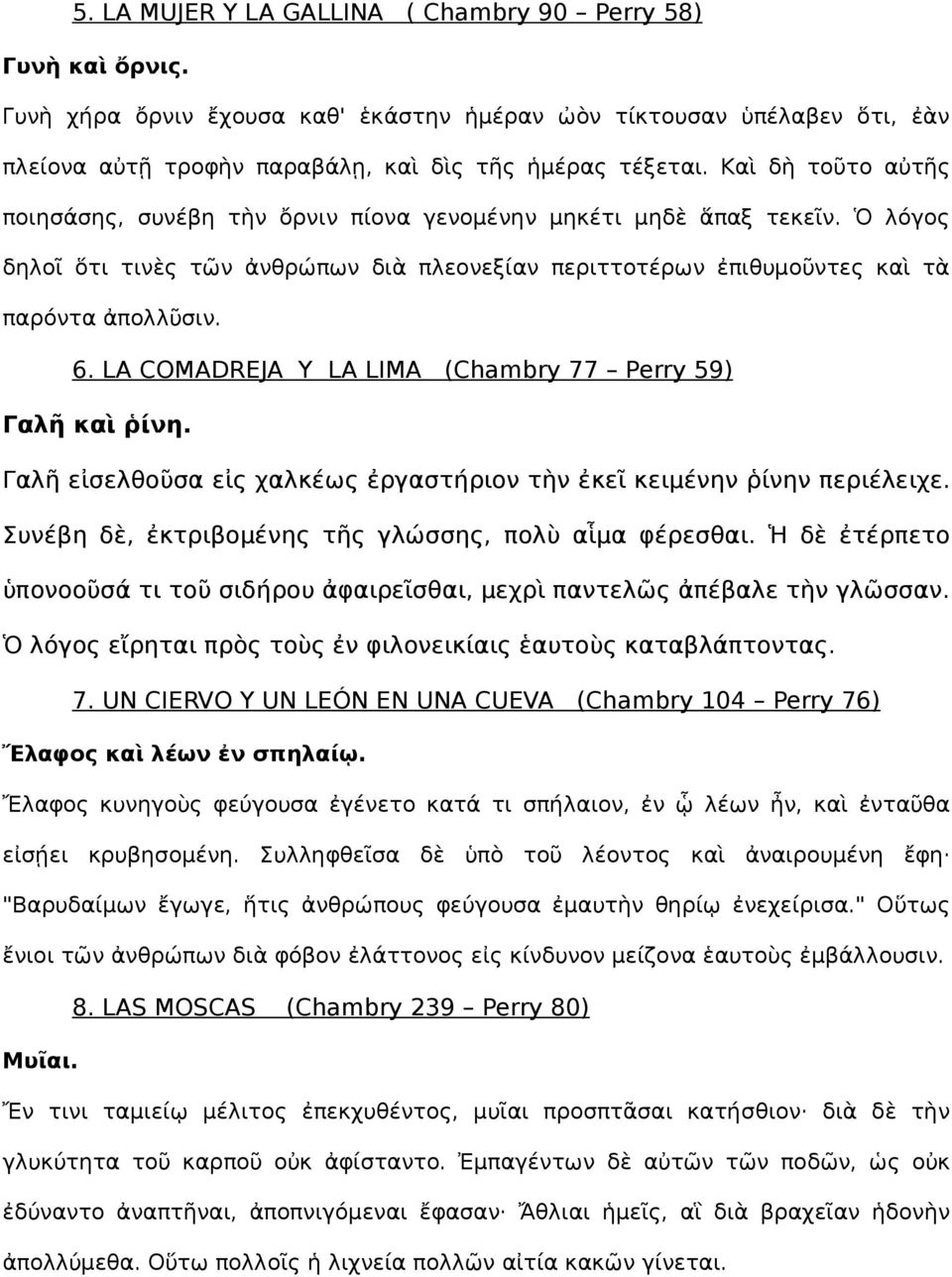 LA COMADREJA Y LA LIMA (Chambry 77 Perry 59) Γαλῆ καὶ ῥίνη. Γαλῆ εἰσελθοῦσα εἰς χαλκέως ἐργαστήριον τὴν ἐκεῖ κειμένην ῥίνην περιέλειχε. Συνέβη δὲ, ἐκτριβομένης τῆς γλώσσης, πολὺ αἷμα φέρεσθαι.