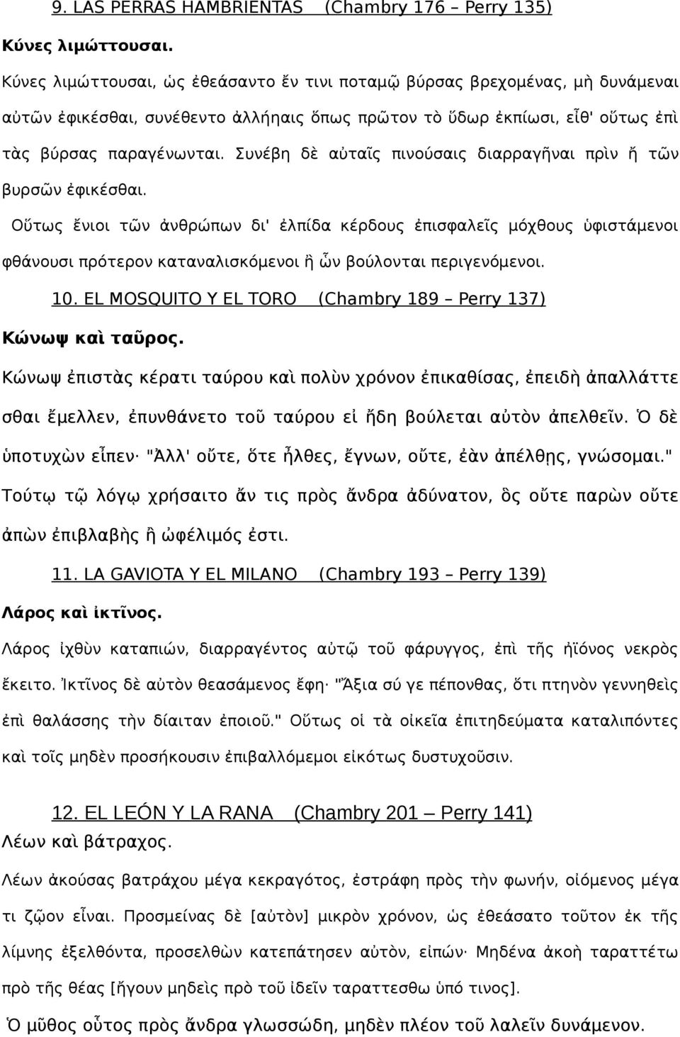 Συνέβη δὲ αὐταῖς πινούσαις διαρραγῆναι πρὶν ἤ τῶν βυρσῶν ἐφικέσθαι.