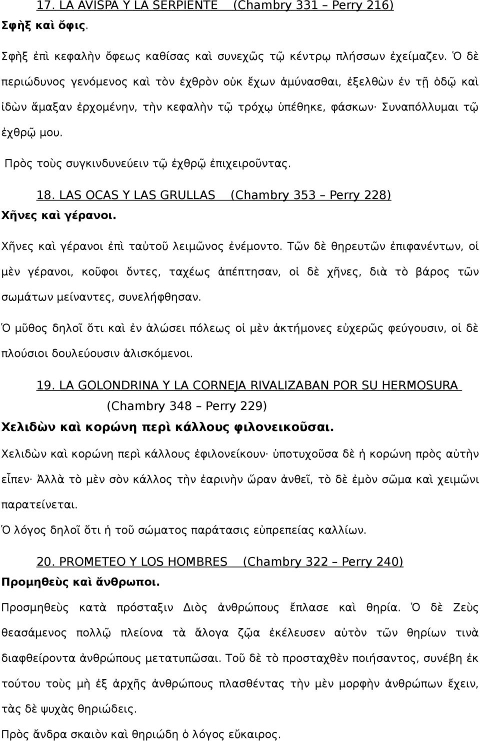 Πρὸς τοὺς συγκινδυνεύειν τῷ ἐχθρῷ ἐπιχειροῦντας. 18. LAS OCAS Y LAS GRULLAS (Chambry 353 Perry 228) Χῆνες καὶ γέρανοι. Χῆνες καὶ γέρανοι ἐπὶ ταὐτοῦ λειμῶνος ἐνέμοντο.