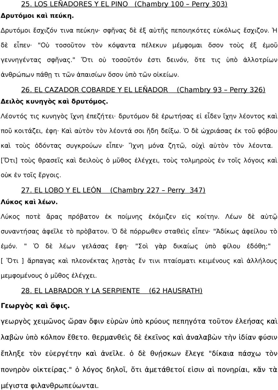 EL CAZADOR COBARDE Y EL LEÑADOR (Chambry 93 Perry 326) Δειλὸς κυνηγὸς καὶ δρυτόμος.