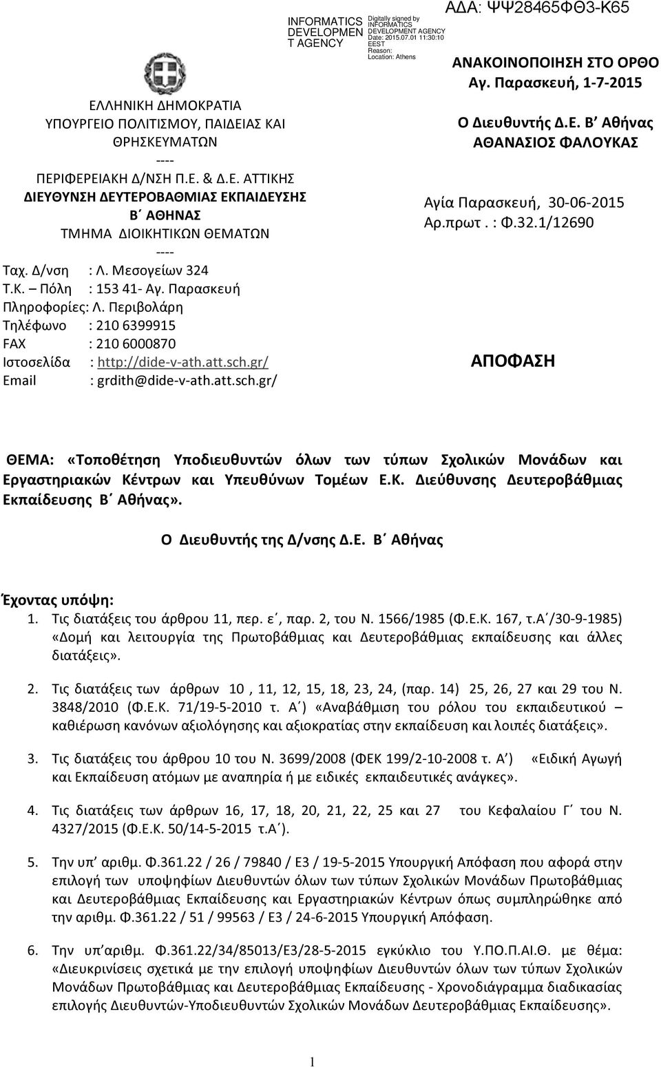 gr/ Email : grdith@dide-v-ath.att.sch.gr/ INFORMATICS DEVELOPMEN T AGENCY Digitally signed by INFORMATICS DEVELOPMENT AGENCY Date: 2015.07.