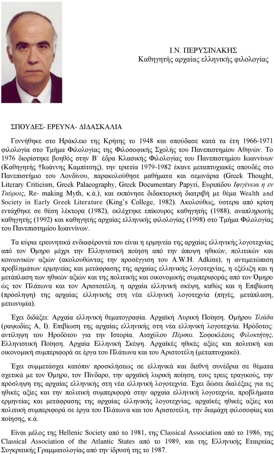 Το 1976 διορίστηκε βοηθός στην Β έδρα Κλασικής Φιλολογίας του Πανεπιστημίου Ιωαννίνων (Καθηγητής Ιωάννης Καμπίτσης), την τριετία 1979-1982 έκανε μεταπτυχιακές σπουδές στο Πανεπιστήμιο του Λονδίνου,