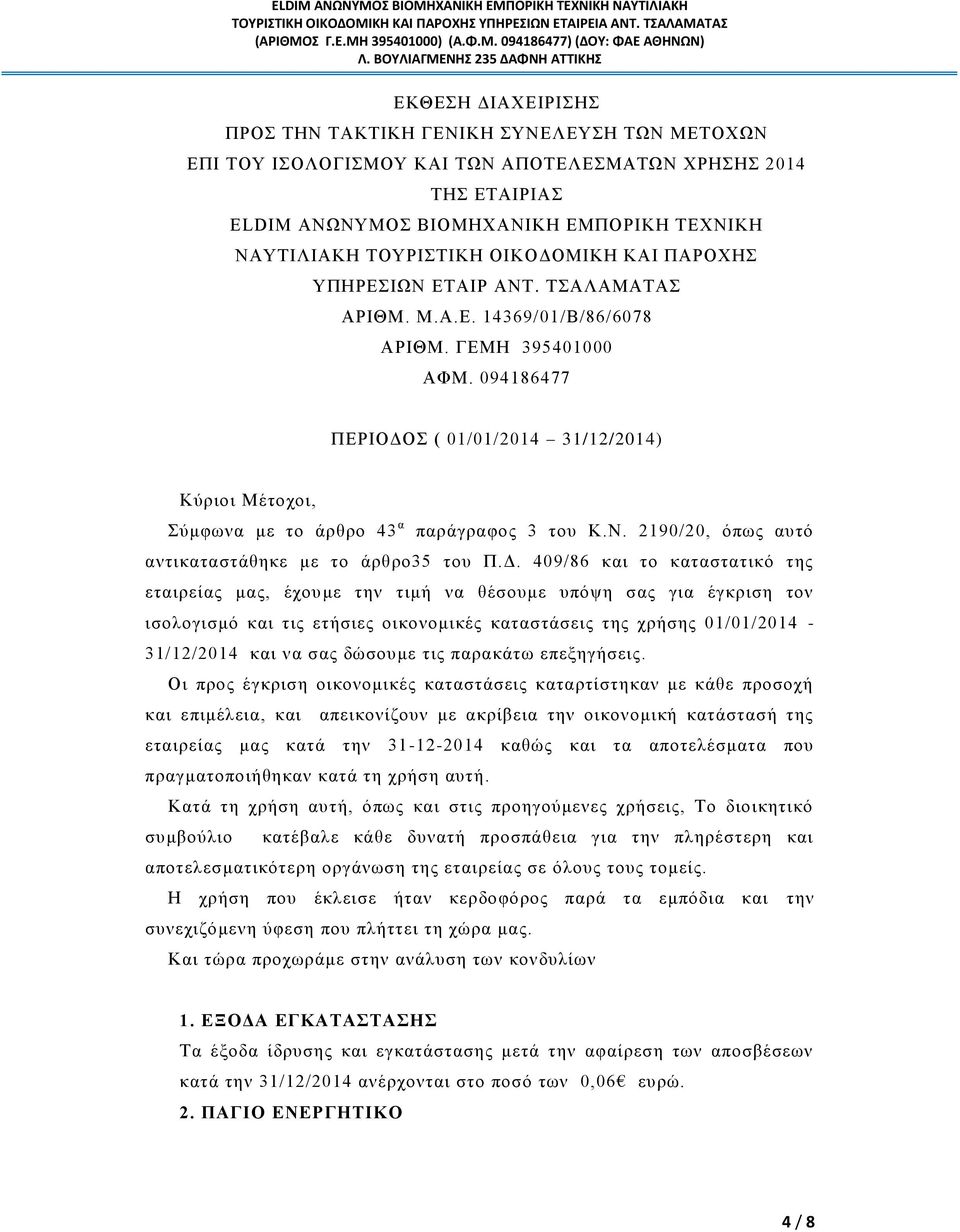 094186477 ΠΕΡΙΟΔΟ