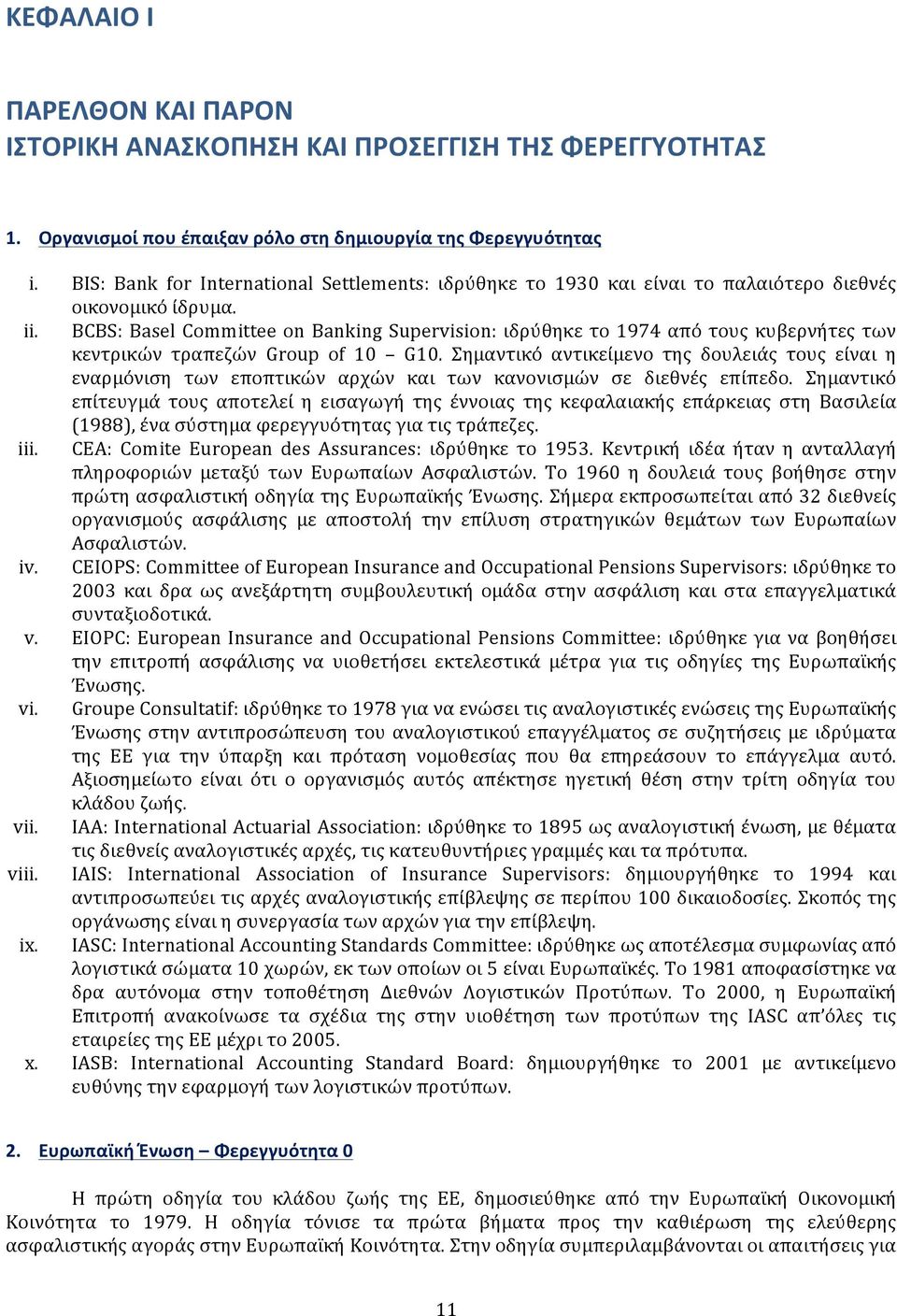 BCBS: Basel Committee on Banking Supervision: ιδρύθηκε το 1974 από τους κυβερνήτες των κεντρικών τραπεζών Group of 10 G10.