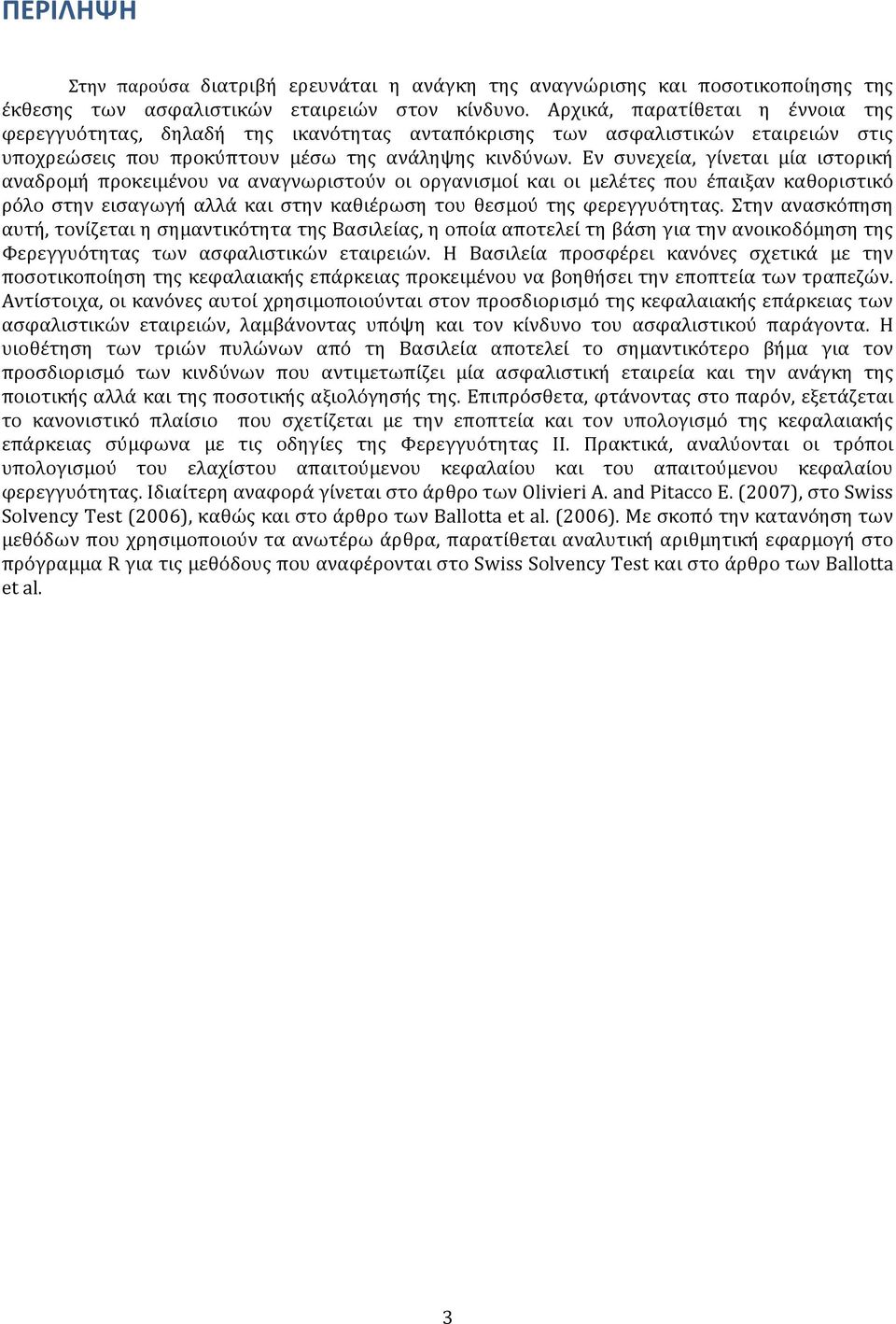 Εν συνεχεία, γίνεται μία ιστορική αναδρομή προκειμένου να αναγνωριστούν οι οργανισμοί και οι μελέτες που έπαιξαν καθοριστικό ρόλο στην εισαγωγή αλλά και στην καθιέρωση του θεσμού της φερεγγυότητας.