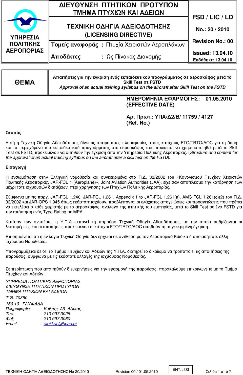 10 Εκδόθηκε: 13.04.