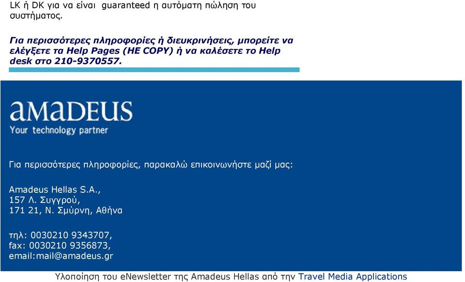 στο 210-9370557. Για περισσότερες πληροφορίες, παρακαλώ επικοινωνήστε µαζί µας: Amadeus Hellas S.A., 157 Λ.