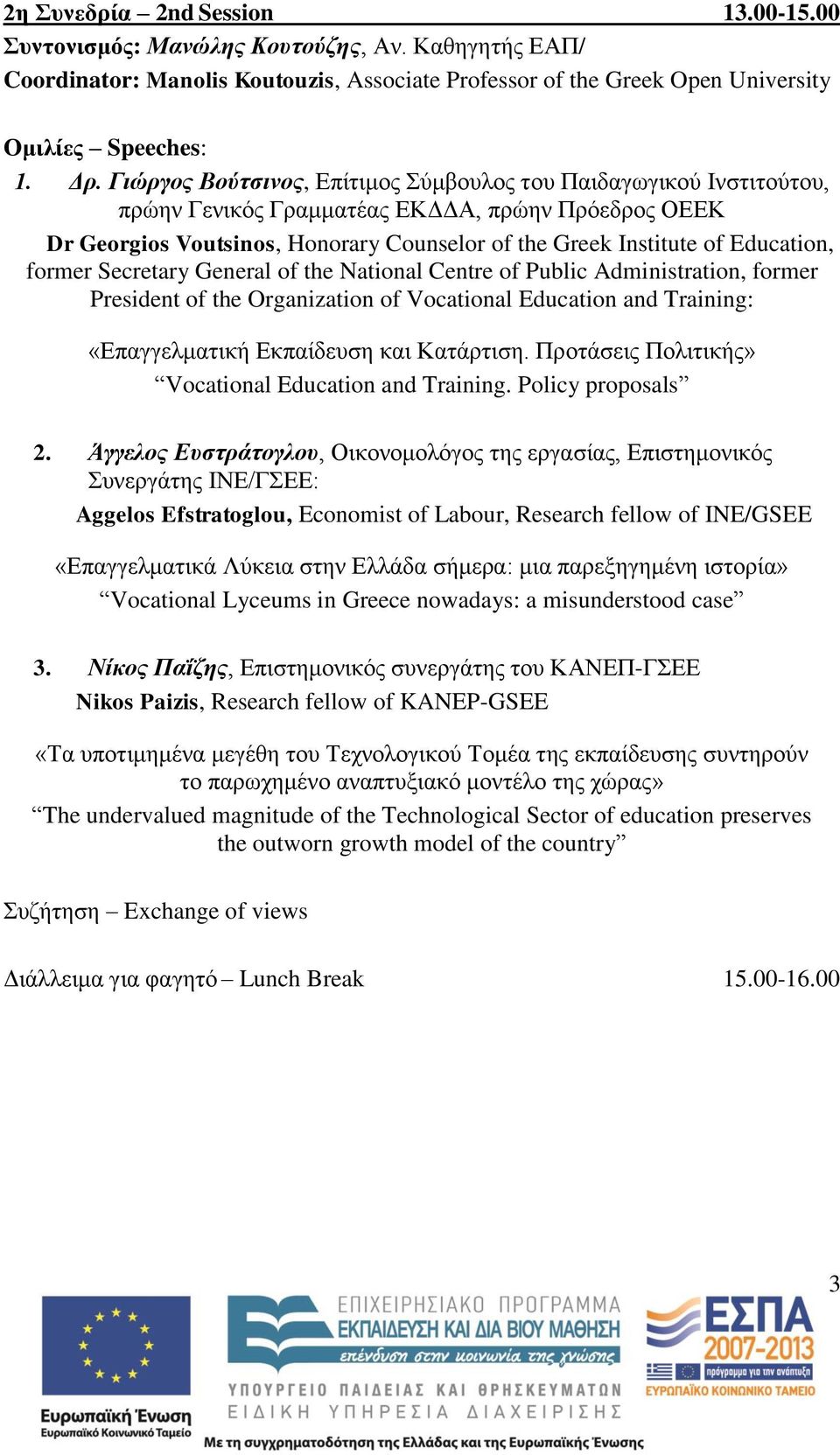 former Secretary General of the National Centre of Public Administration, former President of the Organization of Vocational Education and Training: «Επαγγελματική Εκπαίδευση και Κατάρτιση.