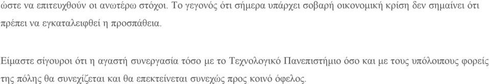 εγκαταλειφθεί η προσπάθεια.