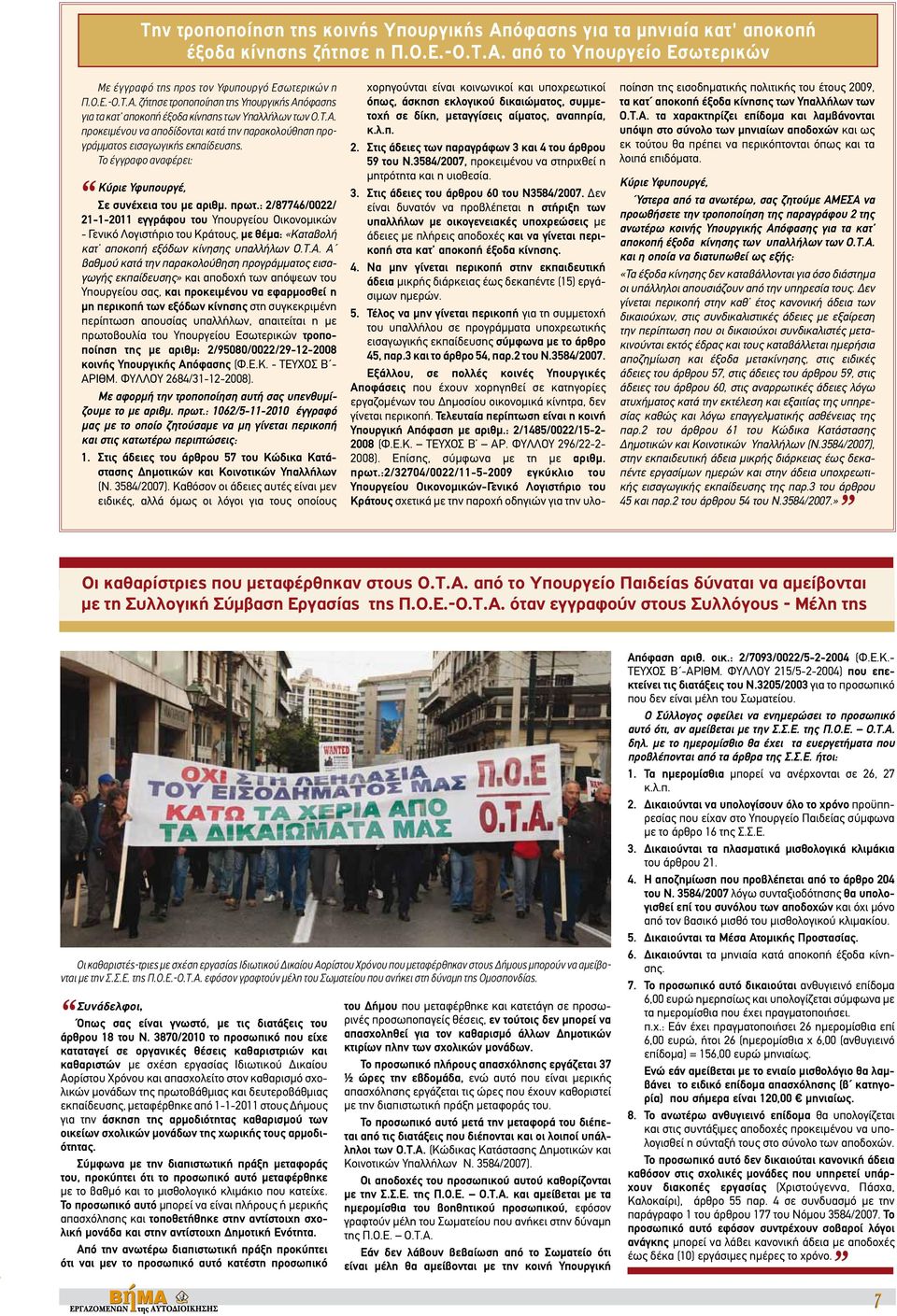 Το έγγραφο αναφέρει: Κύριε Υφυπουργέ, Σε συνέχεια του με αριθμ. πρωτ.