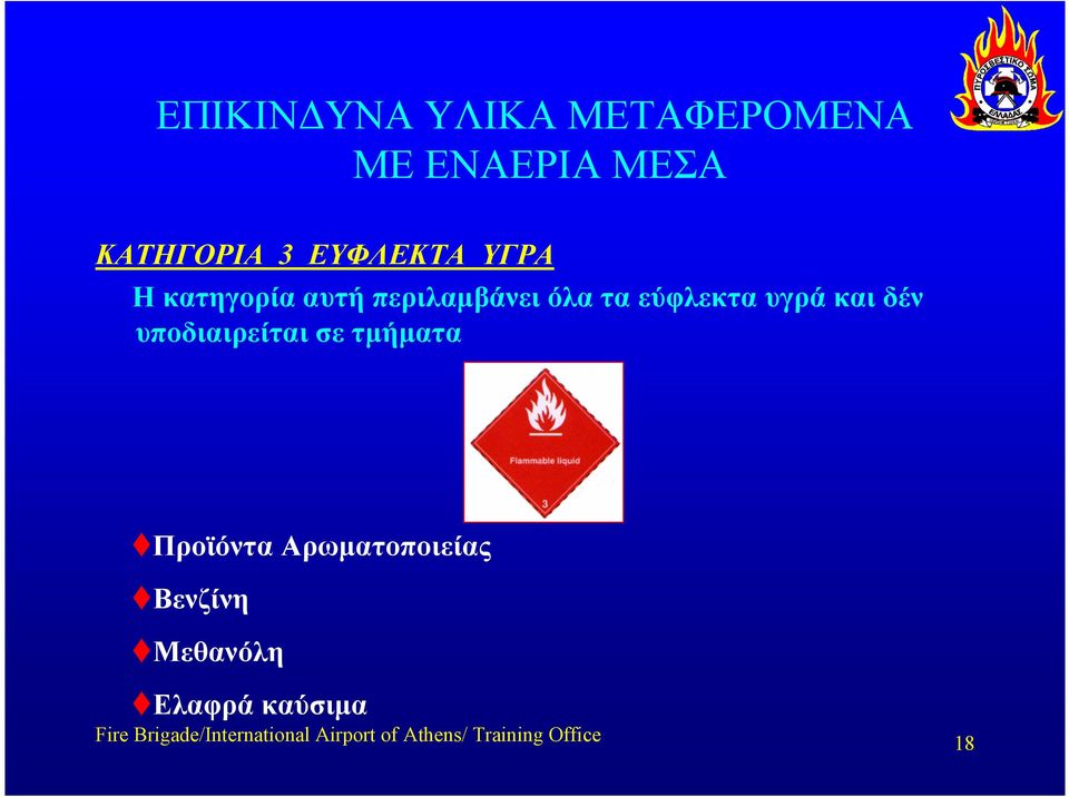 ΕΥΦΛΕΚΤΑ