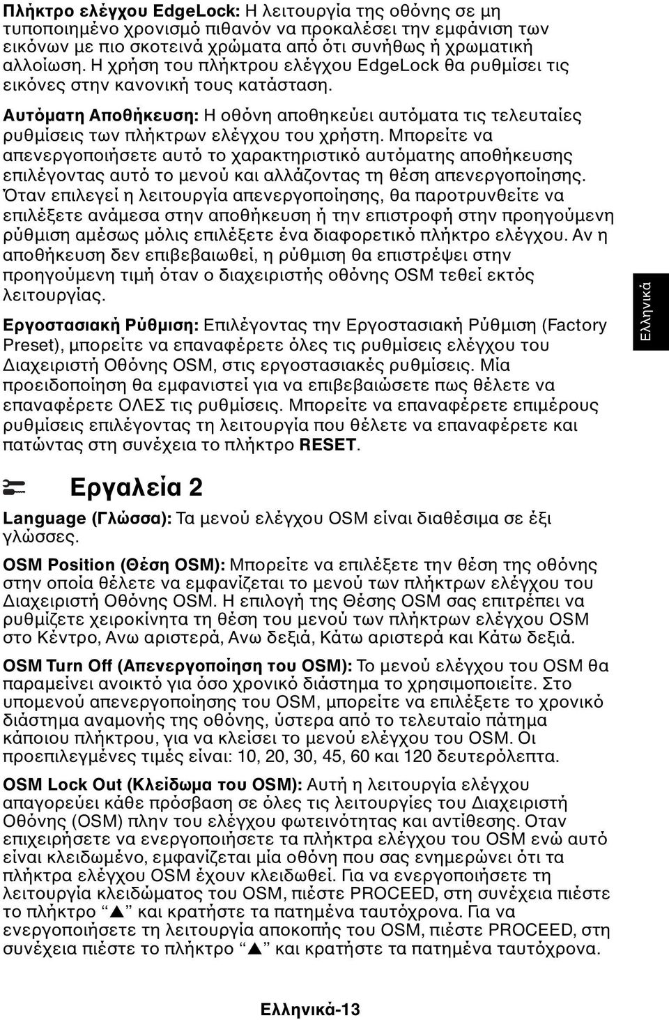Μπορείτε να απενεργοποιήσετε αυτό το χαρακτηριστικό αυτόµατης αποθήκευσης επιλέγοντας αυτό το µενού και αλλάζοντας τη θέση απενεργοποίησης.