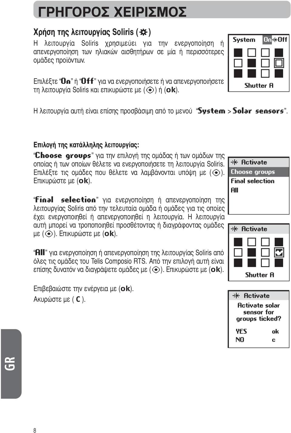 Επιλογή της κατάλληλης λειτουργίας: Choose groups για την επιλογή της ομάδας ή των ομάδων της οποίας ή των οποίων θέλετε να ενεργοποιήσετε τη λειτουργία Soliris.