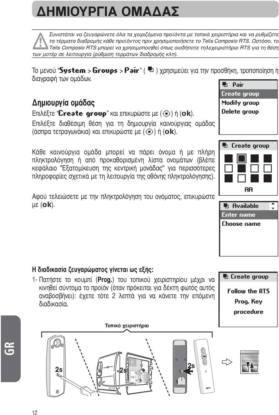 Το μενού System > Groups > Pair (k) χρησιμεύει για την προσθήκη, τροποποίηση ή διαγραφή των ομάδων. ημιουργία ομάδας Επιλέξτε Create group και επικυρώστε με (i) ή (ok).