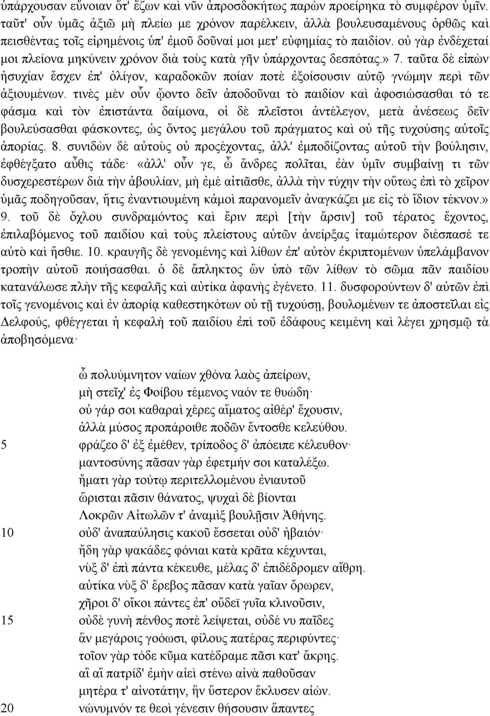οὐ γὰρ ἐνδέχεταί µοι πλείονα µηκύνειν χρόνον διὰ τοὺς κατὰ γῆν ὑπάρχοντας δεσπότας.» 7. ταῦτα δὲ εἰπὼν ἡσυχίαν ἔσχεν ἐπ' ὀλίγον, καραδοκῶν ποίαν ποτὲ ἐξοίσουσιν αὐτῷ γνώµην περὶ τῶν ἀξιουµένων.