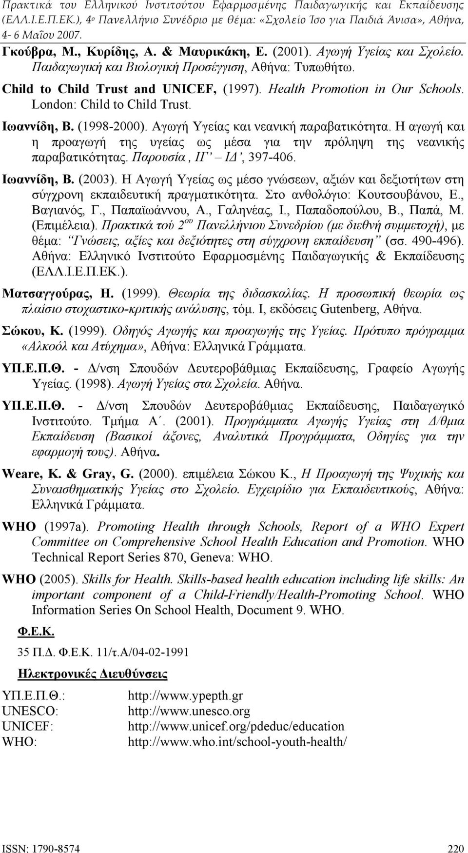 Η αγωγή και η προαγωγή της υγείας ως μέσα για την πρόληψη της νεανικής παραβατικότητας. Παρουσία, ΙΓ ΙΔ, 397-406. Ιωαννίδη, Β. (2003).
