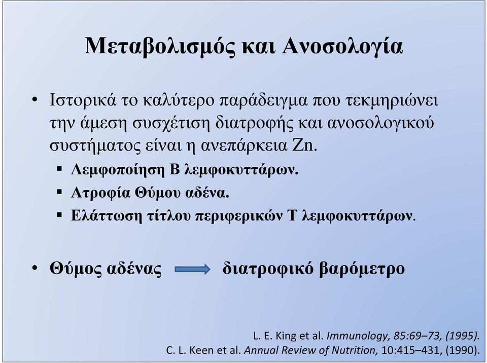 Ατροφία Θύµου αδένα. Ελάττωση τίτλου περιφερικών Τ λεµφοκυττάρων.