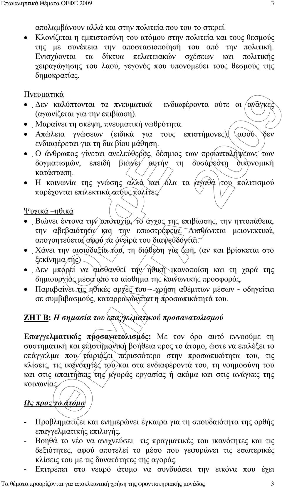 Πνευµατικά εν καλύπτονται τα πνευµατικά ενδιαφέροντα ούτε οι ανάγκες (αγωνίζεται για την επιβίωση). Μαραίνει τη σκέψη, πνευµατική νωθρότητα.