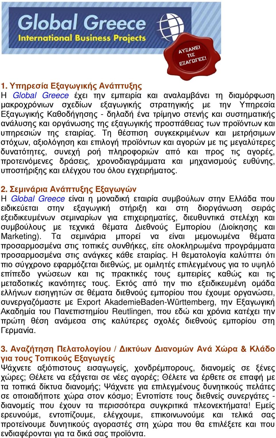 Τη θέσπιση συγκεκριµένων και µετρήσιµων στόχων, αξιολόγηση και επιλογή προϊόντων και αγορών µε τις µεγαλύτερες δυνατότητες, συνεχή ροή πληροφοριών από και προς τις αγορές, προτεινόµενες δράσεις,