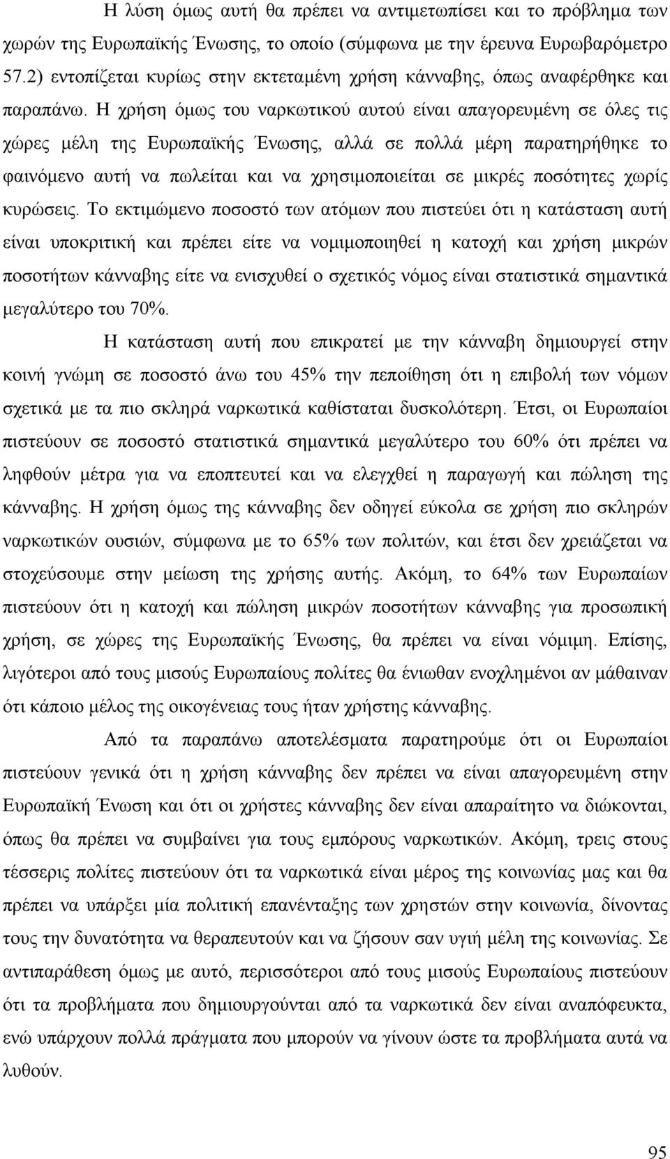 Η χρήση όµως του ναρκωτικού αυτού είναι απαγορευµένη σε όλες τις χώρες µέλη της Ευρωπαϊκής Ένωσης, αλλά σε πολλά µέρη παρατηρήθηκε το φαινόµενο αυτή να πωλείται και να χρησιµοποιείται σε µικρές