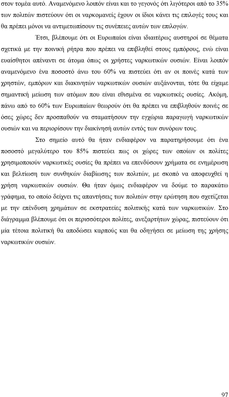 αυτών των επιλογών.