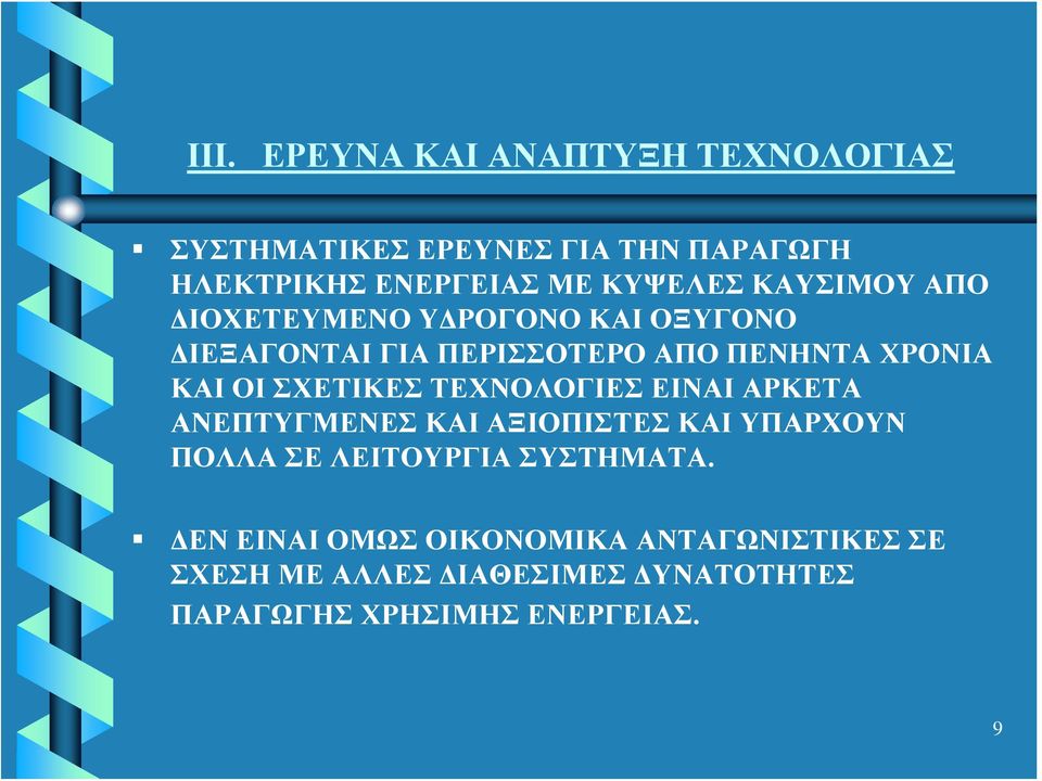 ΚΑΙΟΙΣΧΕΤΙΚΕΣΤΕΧΝΟΛΟΓΙΕΣΕIΝΑΙ ΑΡΚΕΤΑ ΑΝΕΠΤΥΓΜΕΝΕΣ ΚΑΙ ΑΞΙΟΠΙΣΤΕΣ ΚΑΙ ΥΠΑΡΧΟΥΝ ΠΟΛΛΑ ΣΕ ΛΕΙΤΟΥΡΓΙΑ