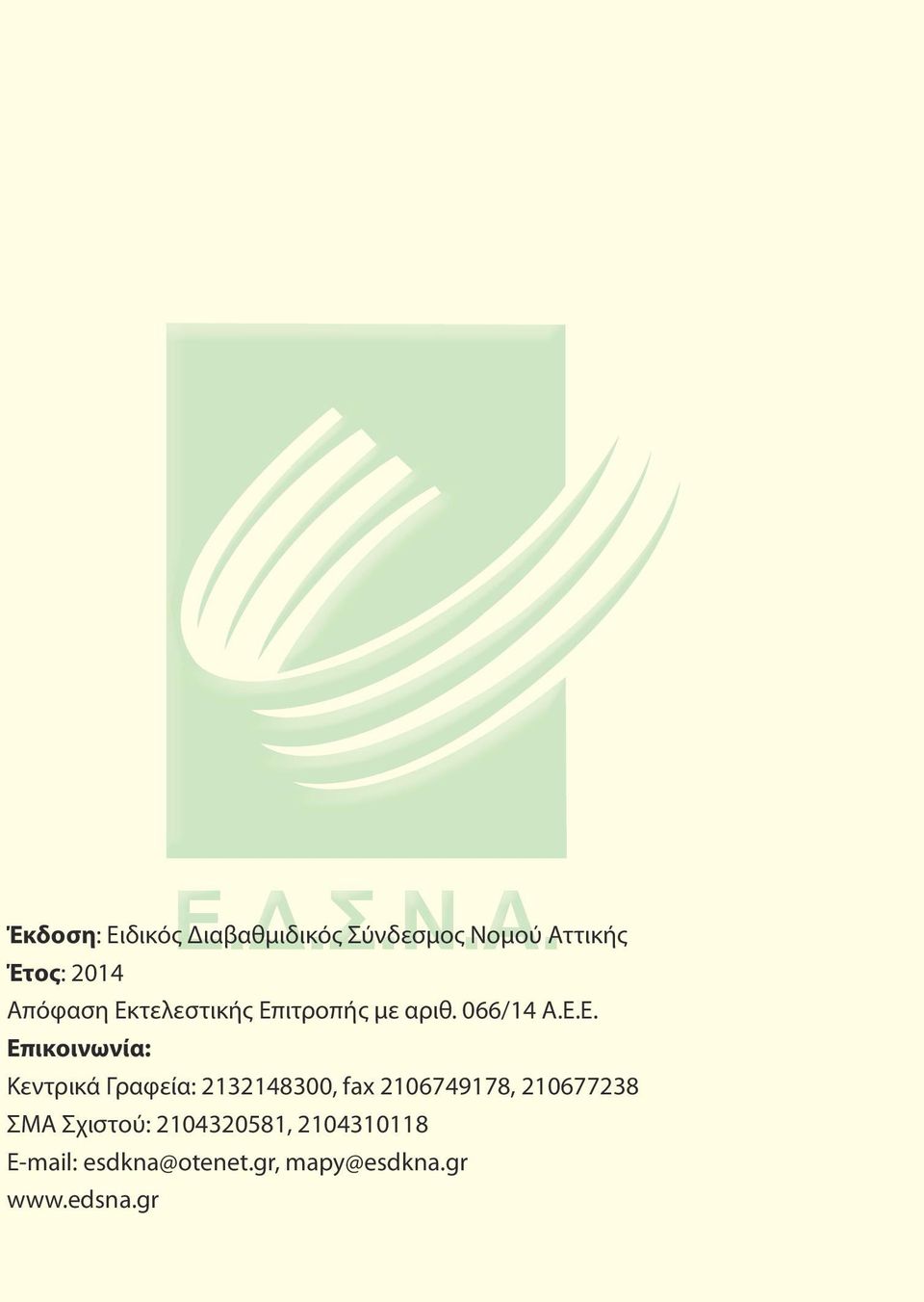 τελεστικής Επ