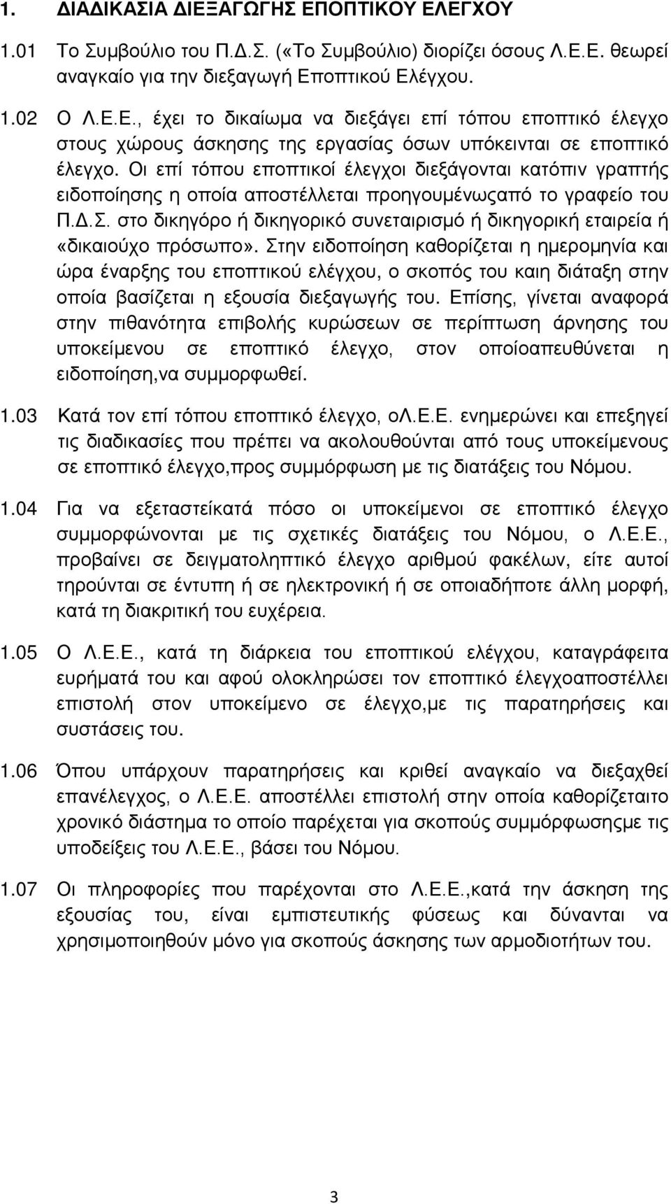 στο δικηγόρο ή δικηγορικό συνεταιρισμό ή δικηγορική εταιρεία ή «δικαιούχο πρόσωπο».