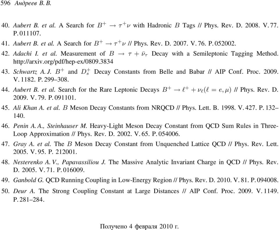 B + and D s + Decay Constants from Belle and Babar // AIP Conf. Proc. 2009. V. 1182. P. 299Ä308. 44. Aubert B. et al. Search for the Rare Leptonic Decays B + l + + ν l (l = e, μ) // Phys. Rev. D. 2009. V. 79.