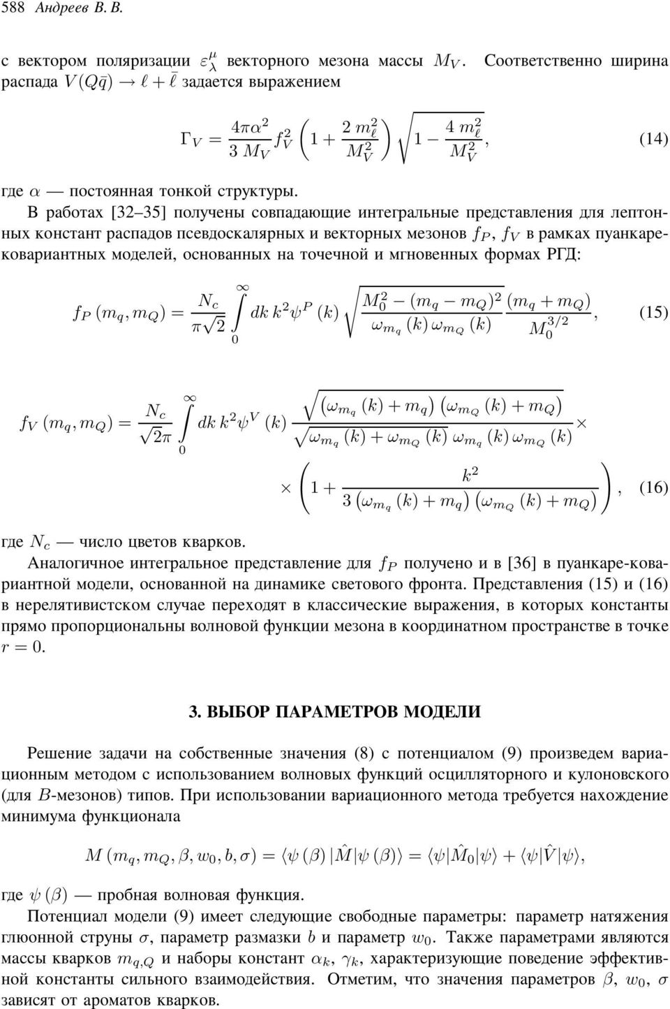 q m Q ) 2 ω mq (k) ω mq (k) (m q + m Q ), (15) M 3/2 0 f V (m q,m Q )= N c 2π (ωmq (k)+m q )( ωmq (k)+m Q ) dk k 2 ψ V (k) ωmq (k)+ω mq (k) ω mq (k) ω mq (k) 0 ( ) k 2 1+ 3 ( )( ), (16) ω mq (k)+m q