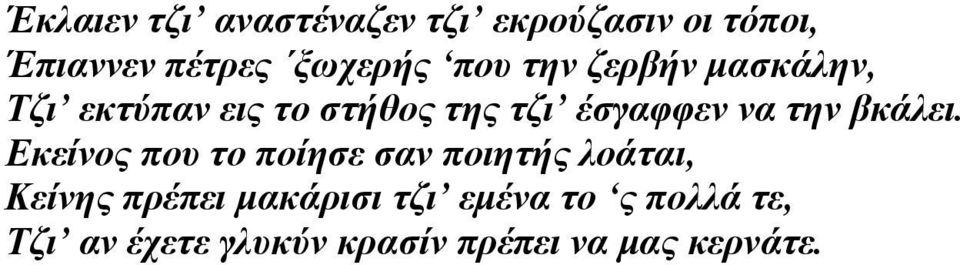 την βκάλει.