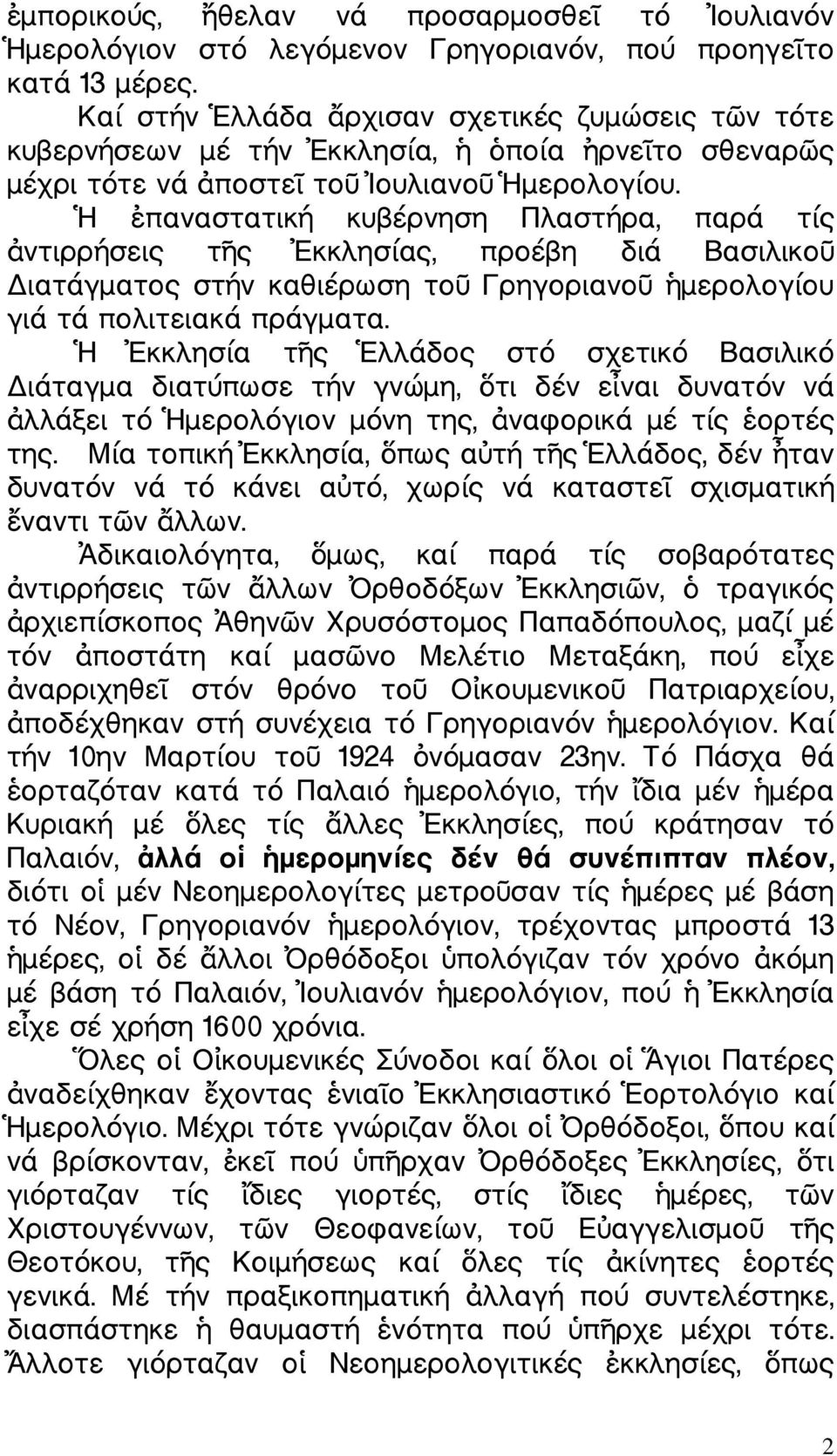παναστατική κυβέρνηση Πλαστήρα, παρά τίς ντιρρήσεις τ ς κκλησίας, προέβη διά Βασιλικο ιατάγµατος στήν καθιέρωση το Γρηγοριανο µερολογίου γιά τά πολιτειακά πράγµατα.