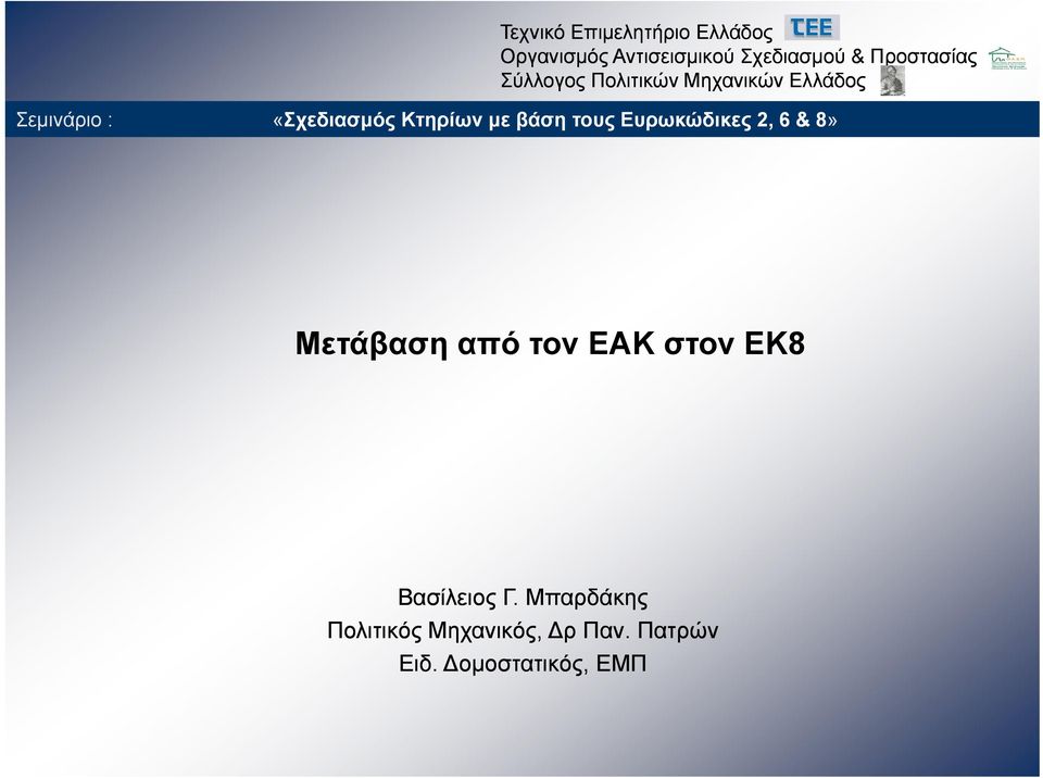 Μπαρδάκης Πολιτικός