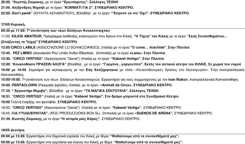 Πρόγραμμα ανάδειξης καλλιτεχνών που δρουν στο Κιλκίς. Η Τέχνη του Κιλκίς με το έργο: "Σκιές Συναισθημάτων... (Σπάζοντας τα Τείχη)" ΣΥΝΕΔΡΙΑΚΟ ΚΕΝΤΡΟ.