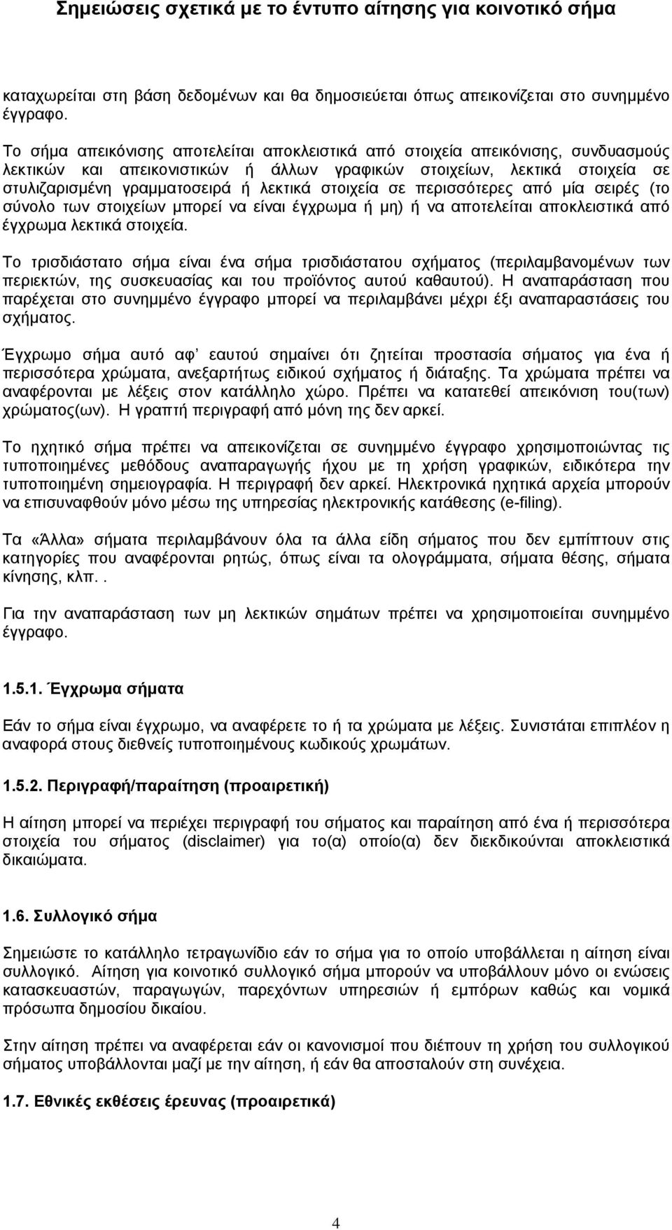 στοιχεία σε περισσότερες από μία σειρές (το σύνολο των στοιχείων μπορεί να είναι έγχρωμα ή μη) ή να αποτελείται αποκλειστικά από έγχρωμα λεκτικά στοιχεία.