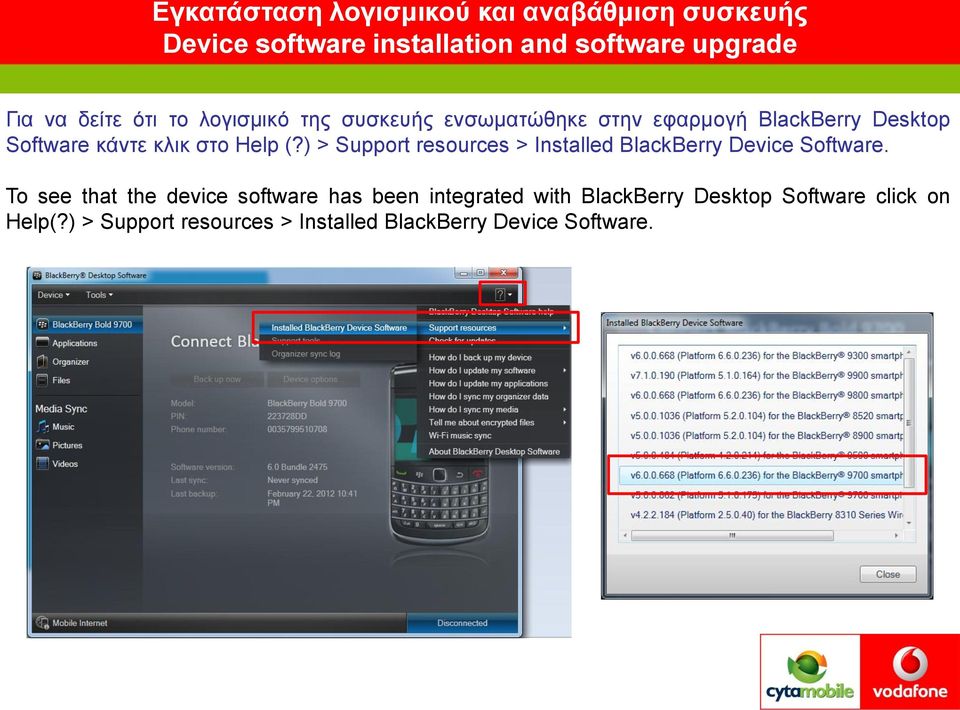 ) > Support resources > Installed BlackBerry Device Software.