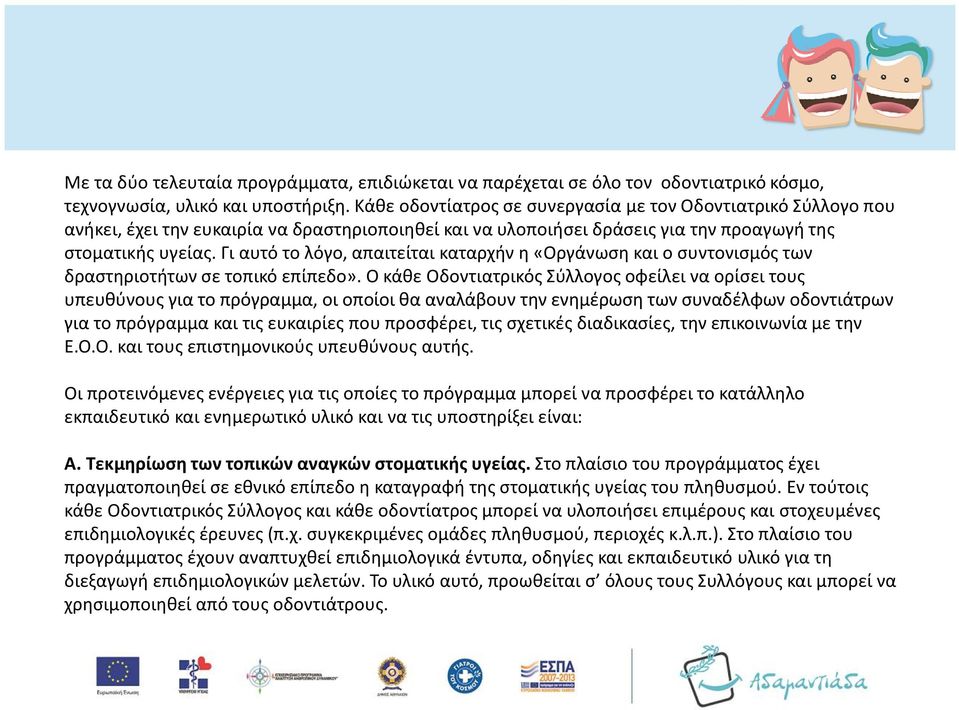 Γι αυτό το λόγο, απαιτείται καταρχήν η «Οργάνωση και ο συντονισμός των δραστηριοτήτων σε τοπικό επίπεδο».