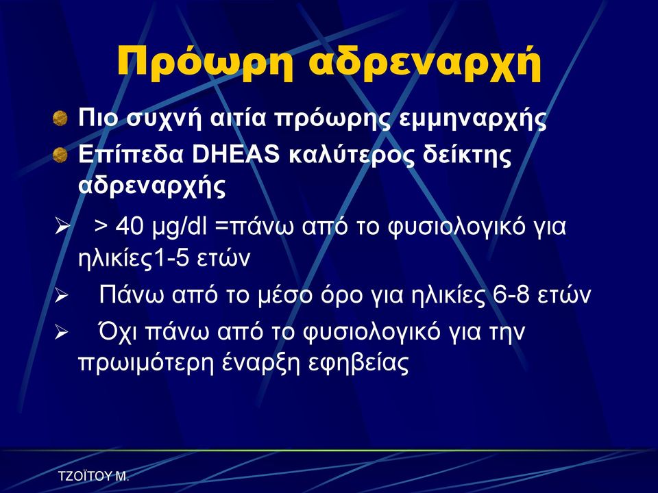 θπζηνινγηθό γηα ειηθίεο1-5 εηώλ Πάλσ από ην κέζν όξν γηα