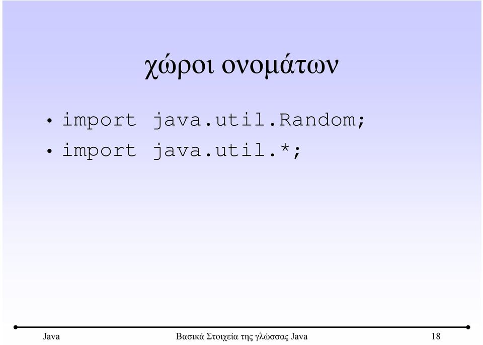 random; import *; Java