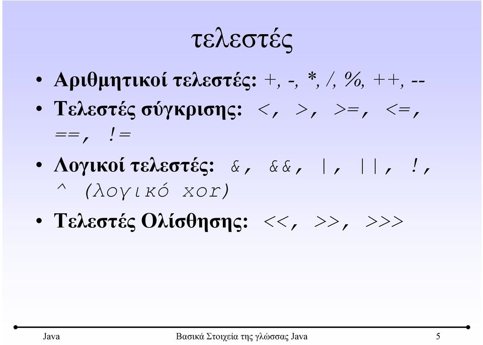 = Λογικοί τελεστές: &, &&,,,!